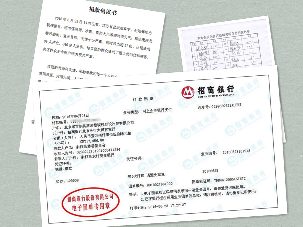 捐款电子回单_副本1.jpg