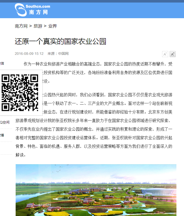 南方网旅游.png