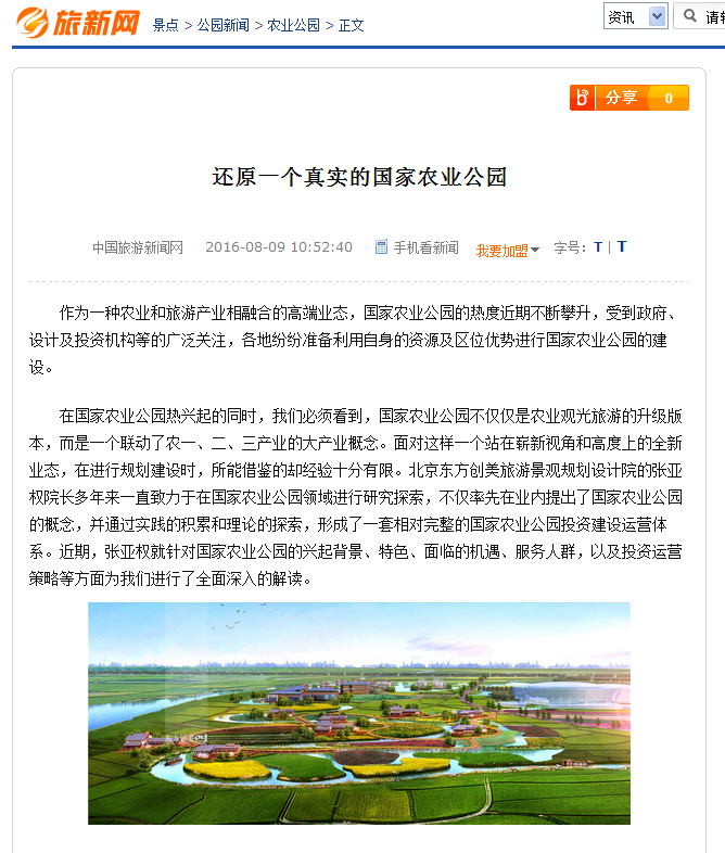 中国旅游新闻网.png