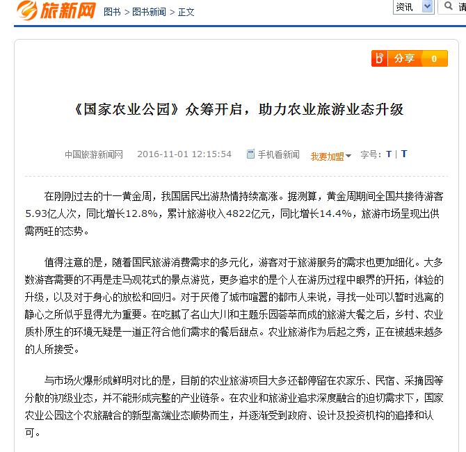 中国旅游新闻网.jpg
