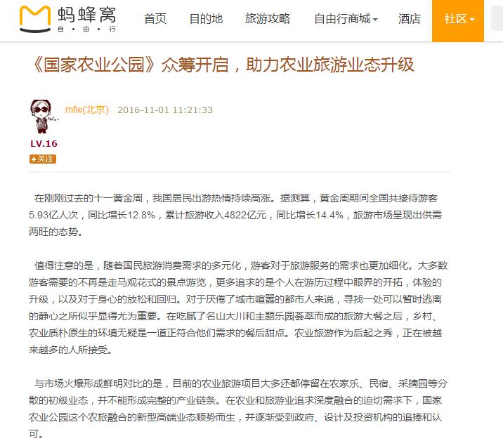 蚂蜂窝.jpg